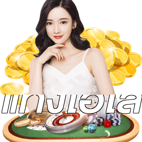 แทงไฮโล