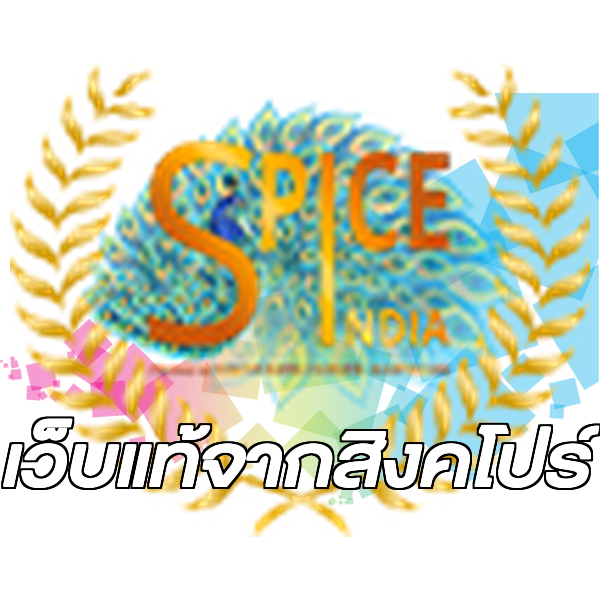 เว็บแท้จากสิงคโปร์