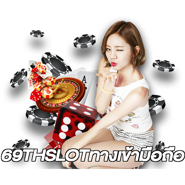 69THSLOTทางเข้ามือถือ