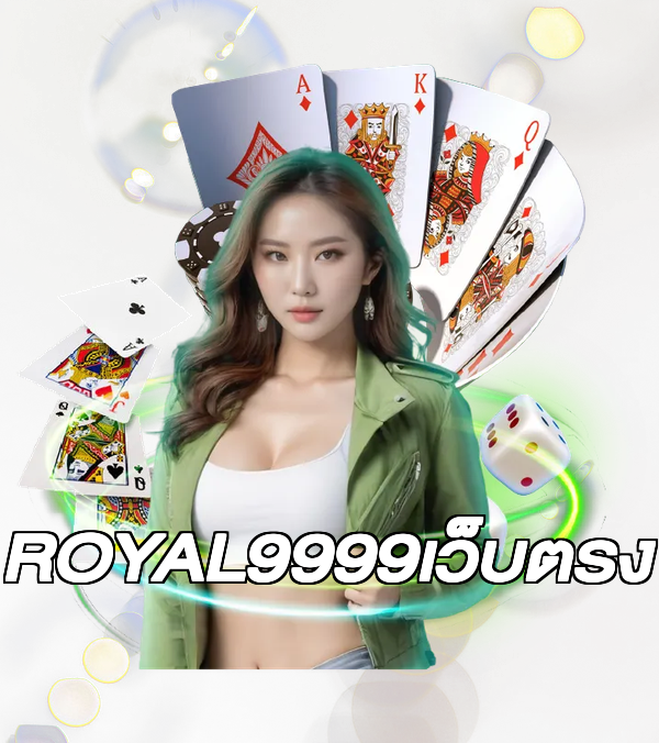 ROYAL9999เว็บตรง